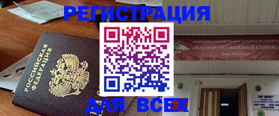 прописка от собственника в Голицыно