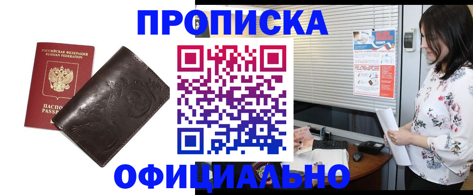 прописка 2025 в Голицыно